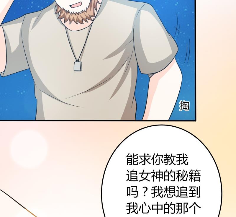 《我的女友制造机》第57话 偶遇熟人大叔 第26页