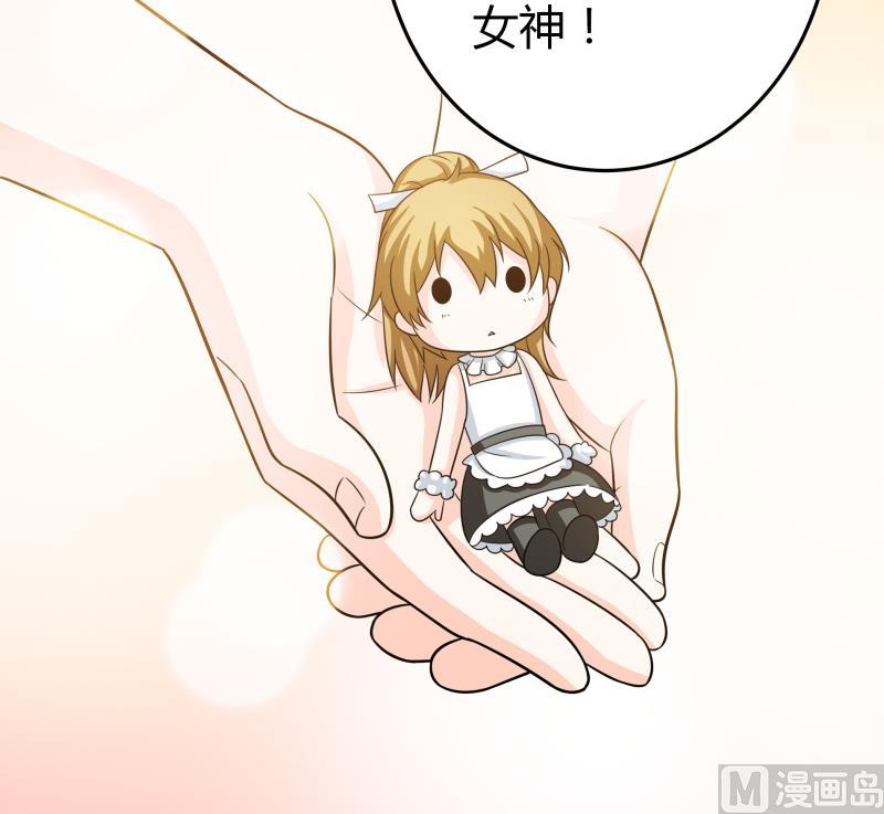 《我的女友制造机》第57话 偶遇熟人大叔 第27页