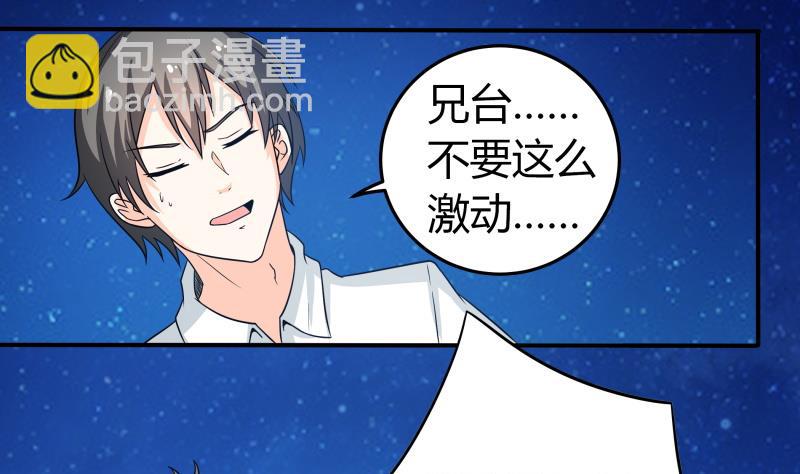 《我的女友制造机》第57话 偶遇熟人大叔 第28页