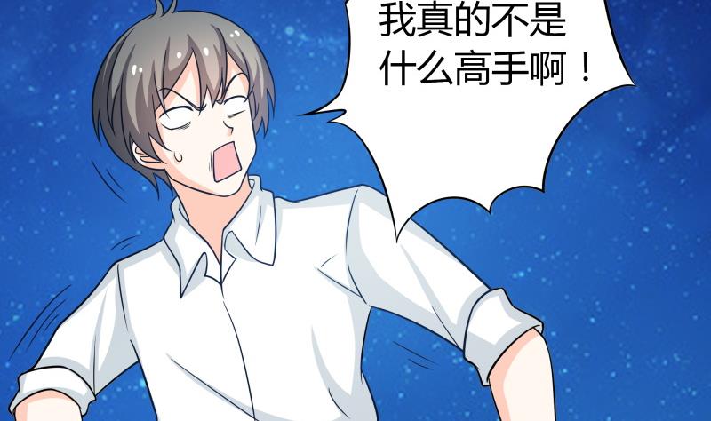 《我的女友制造机》第57话 偶遇熟人大叔 第29页