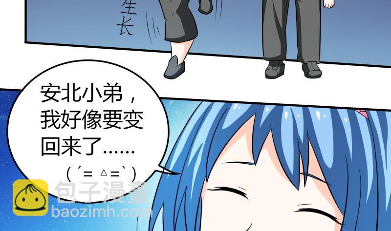 《我的女友制造机》第57话 偶遇熟人大叔 第2页
