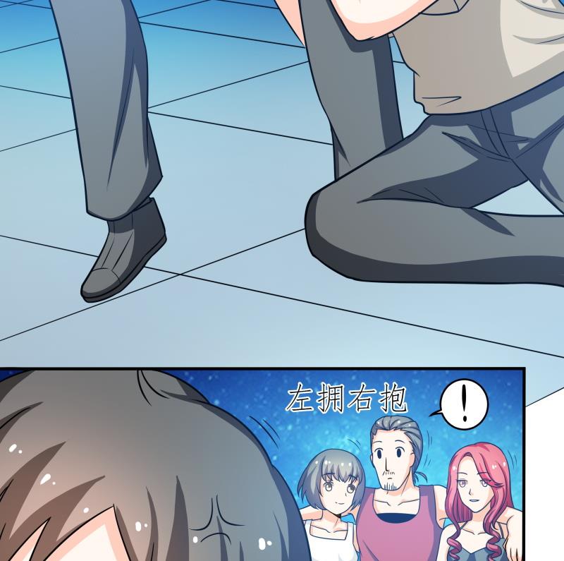 《我的女友制造机》第57话 偶遇熟人大叔 第31页