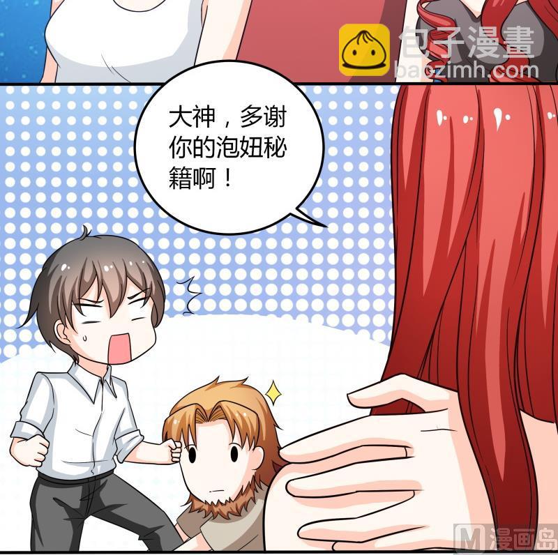 《我的女友制造机》第57话 偶遇熟人大叔 第33页