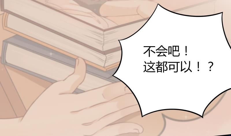 《我的女友制造机》第57话 偶遇熟人大叔 第35页