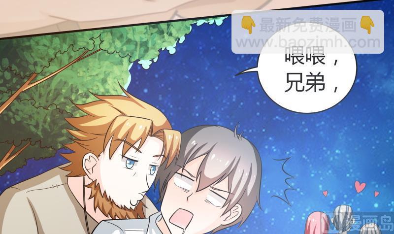 《我的女友制造机》第57话 偶遇熟人大叔 第36页
