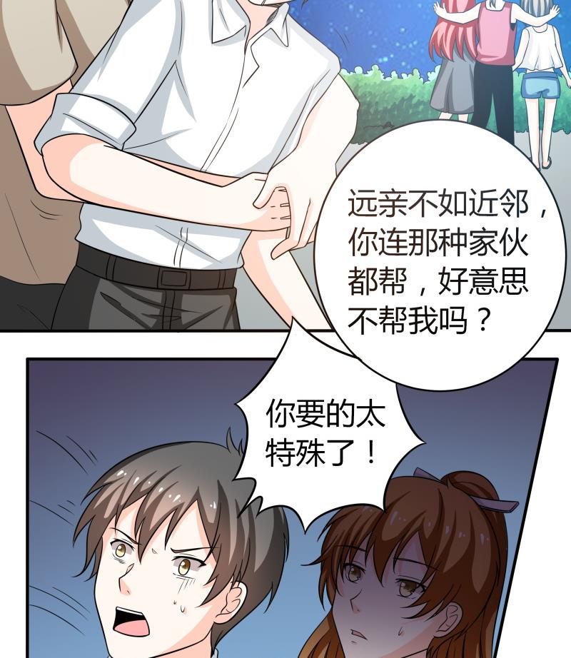 《我的女友制造机》第57话 偶遇熟人大叔 第37页