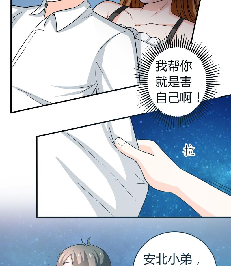 《我的女友制造机》第57话 偶遇熟人大叔 第38页
