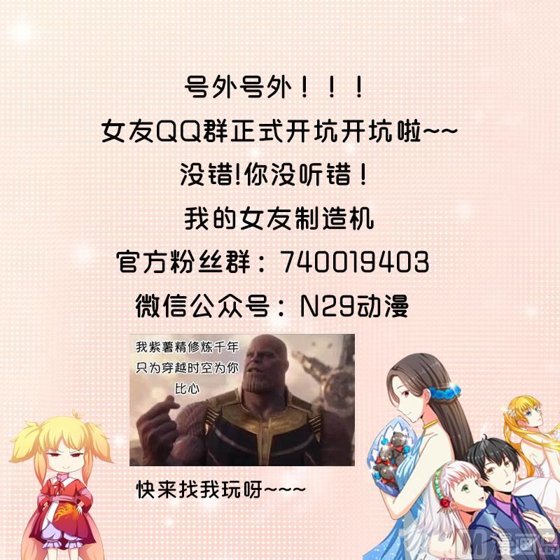 《我的女友制造机》第57话 偶遇熟人大叔 第40页