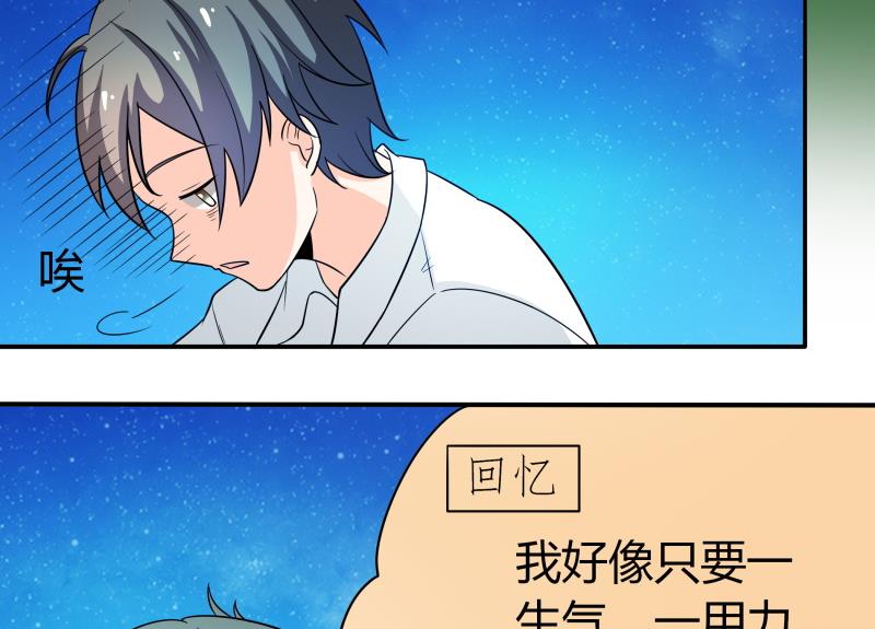 《我的女友制造机》第57话 偶遇熟人大叔 第8页