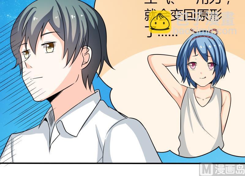 《我的女友制造机》第57话 偶遇熟人大叔 第9页
