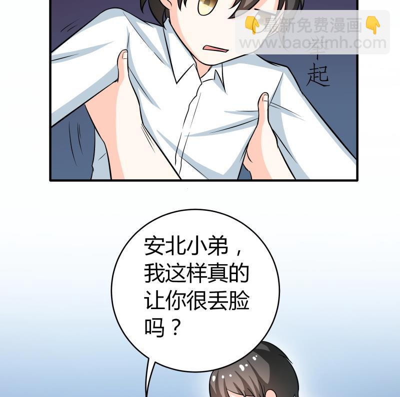 《我的女友制造机》第55话 相见不如怀念 第15页