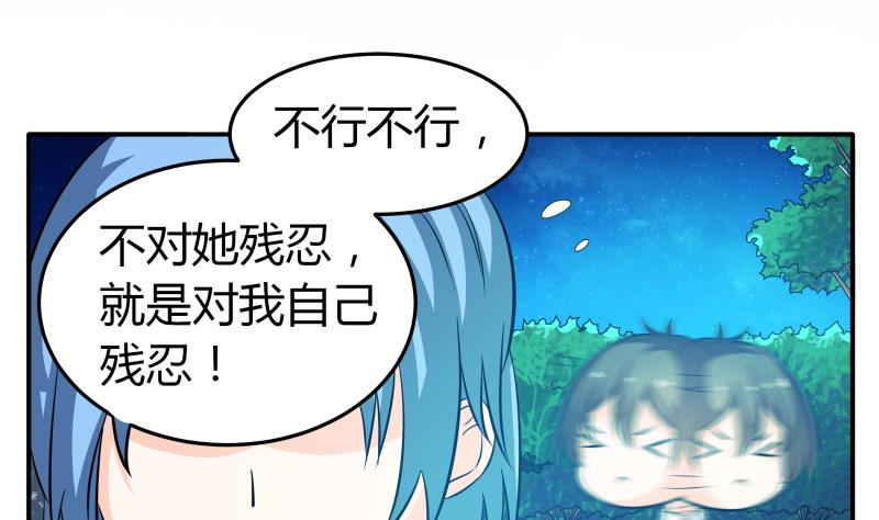 《我的女友制造机》第55话 相见不如怀念 第23页