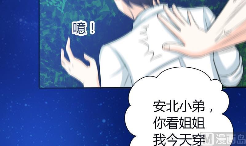 《我的女友制造机》第55话 相见不如怀念 第7页