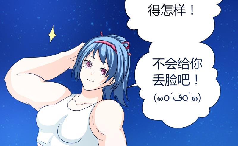 《我的女友制造机》第55话 相见不如怀念 第8页