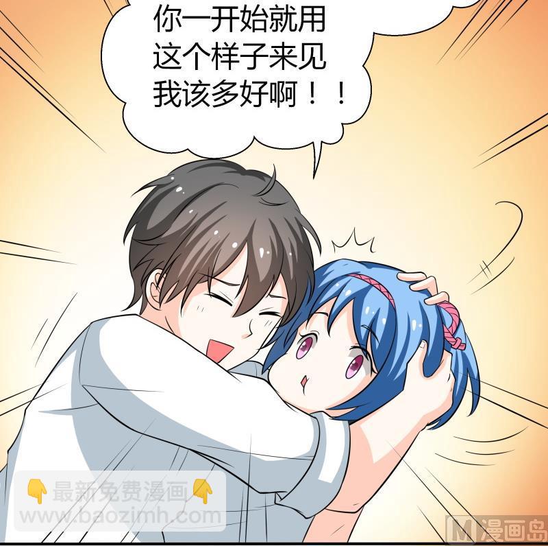 《我的女友制造机》第56话 EXM？这位萝莉你谁？ 第19页
