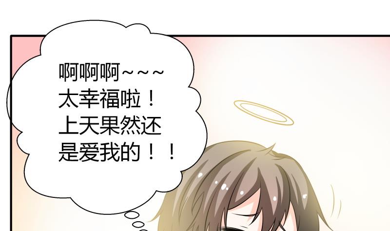 《我的女友制造机》第56话 EXM？这位萝莉你谁？ 第20页
