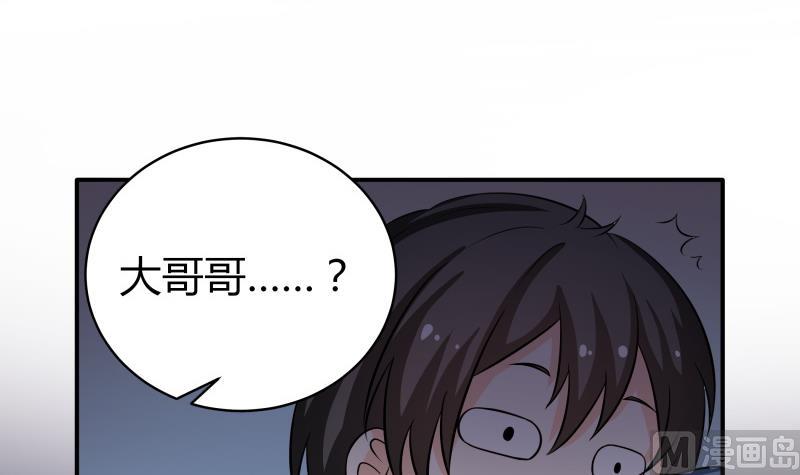 《我的女友制造机》第56话 EXM？这位萝莉你谁？ 第22页