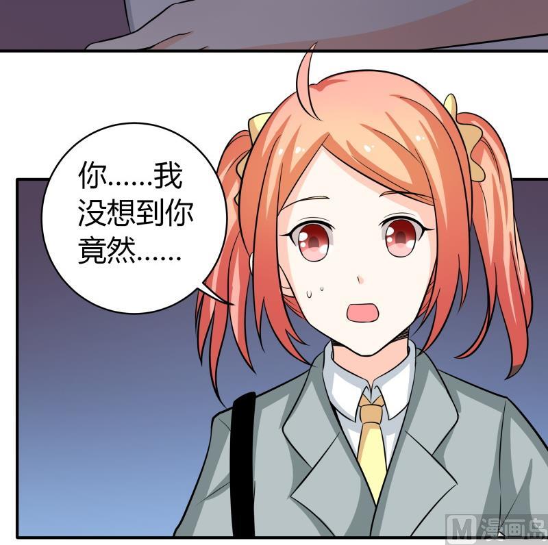 《我的女友制造机》第56话 EXM？这位萝莉你谁？ 第25页
