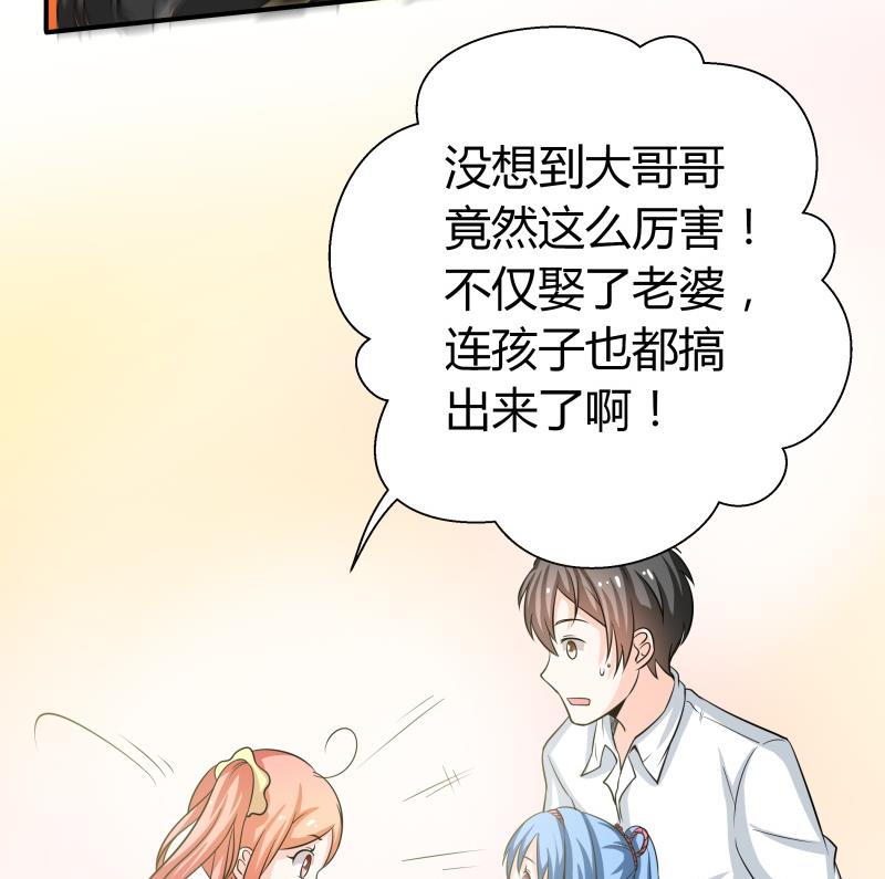 《我的女友制造机》第56话 EXM？这位萝莉你谁？ 第29页