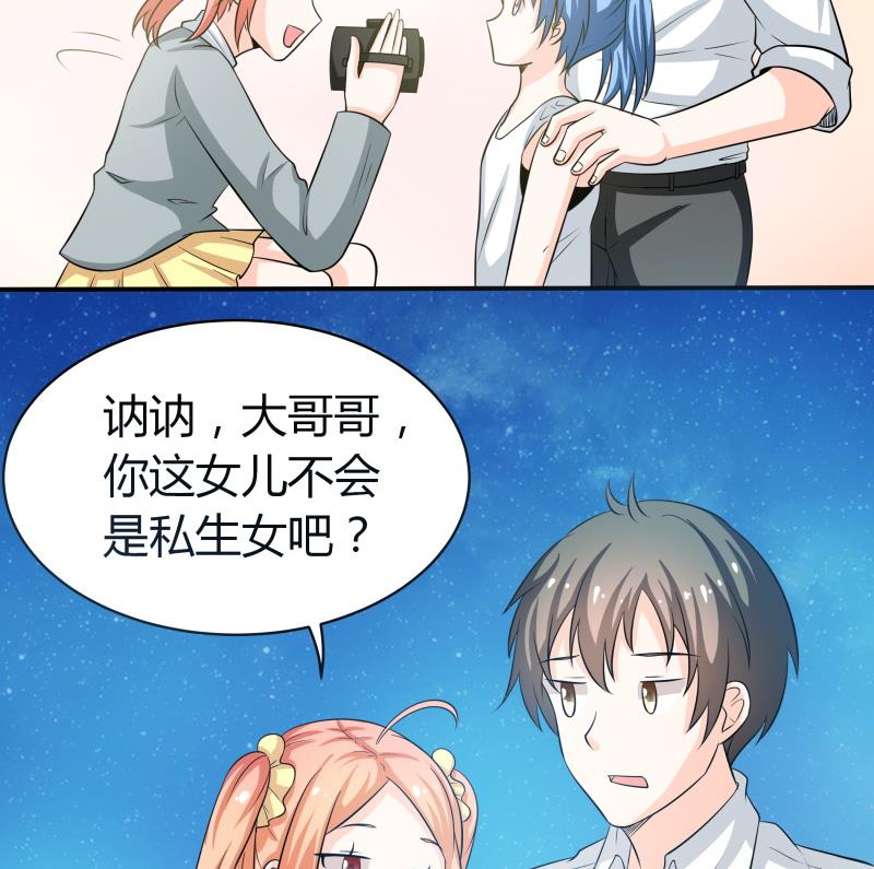《我的女友制造机》第56话 EXM？这位萝莉你谁？ 第30页