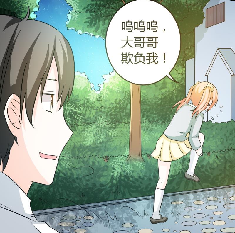 《我的女友制造机》第56话 EXM？这位萝莉你谁？ 第36页