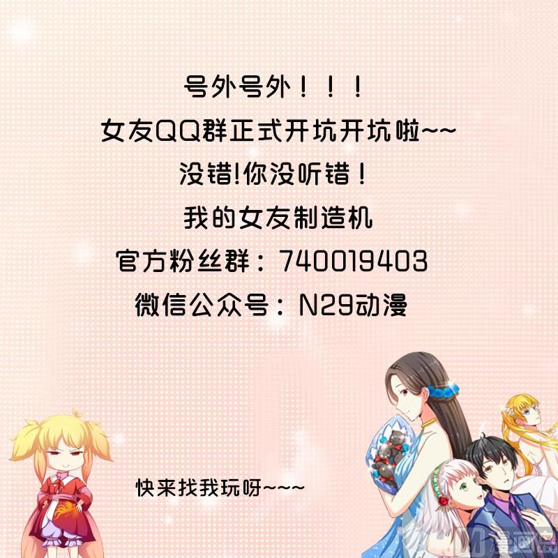 《我的女友制造机》第56话 EXM？这位萝莉你谁？ 第38页