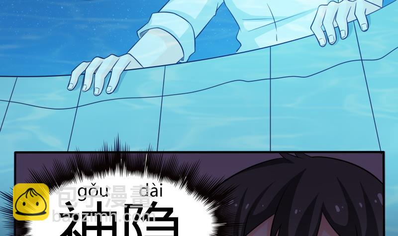 《我的女友制造机》第56话 EXM？这位萝莉你谁？ 第3页