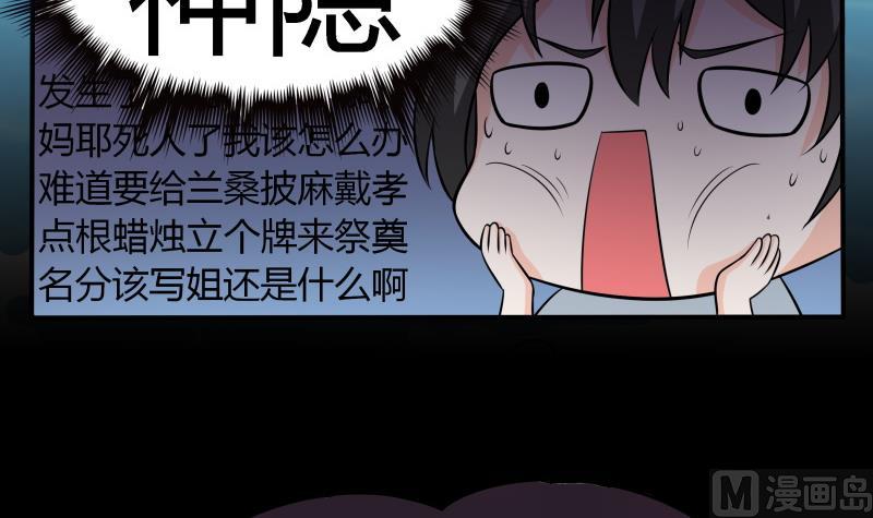 《我的女友制造机》第56话 EXM？这位萝莉你谁？ 第4页