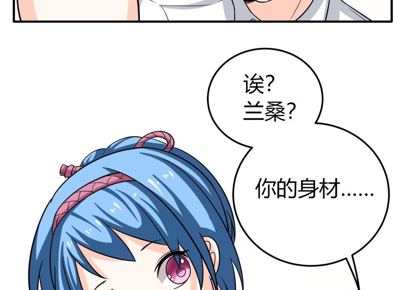 《我的女友制造机》第59话 安北与狗不得入内 第21页
