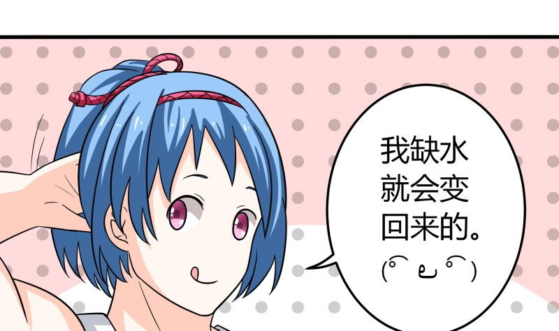 《我的女友制造机》第59话 安北与狗不得入内 第23页