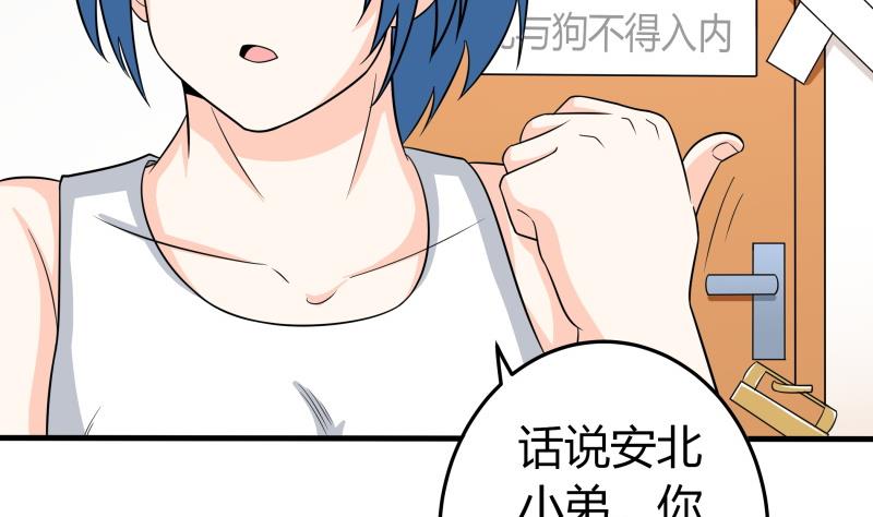 《我的女友制造机》第59话 安北与狗不得入内 第27页