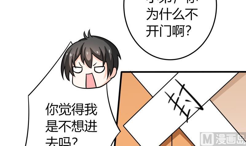 《我的女友制造机》第59话 安北与狗不得入内 第28页