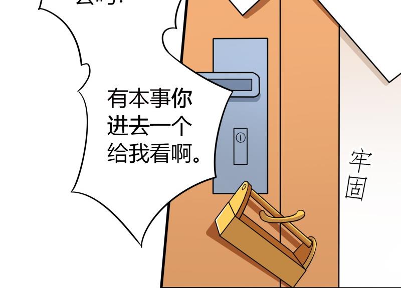 《我的女友制造机》第59话 安北与狗不得入内 第29页