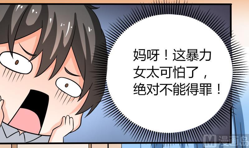 《我的女友制造机》第59话 安北与狗不得入内 第37页