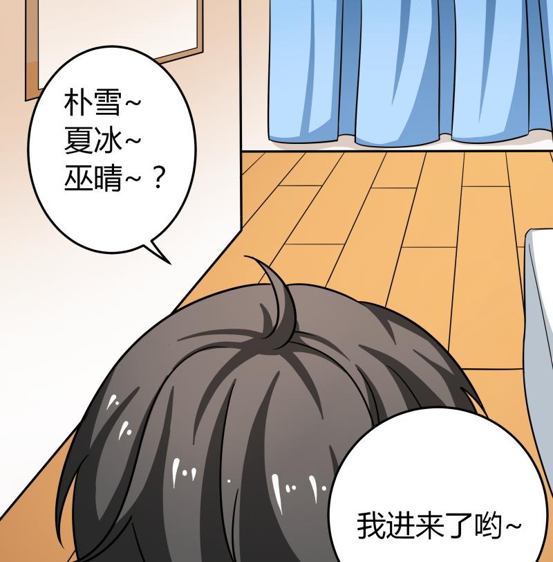 《我的女友制造机》第59话 安北与狗不得入内 第38页