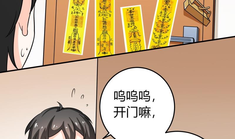 《我的女友制造机》第59话 安北与狗不得入内 第9页