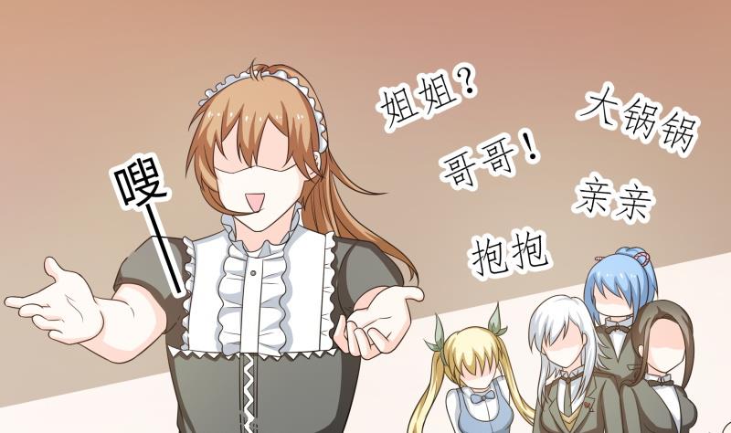 《我的女友制造机》番外 小剧场 恋与咖啡厅六一版 3 第20页