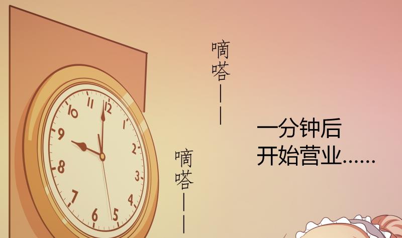 《我的女友制造机》番外 小剧场 恋与咖啡厅六一版 3 第2页