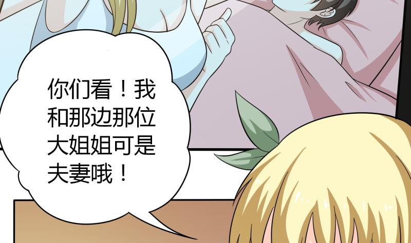 《我的女友制造机》番外 小剧场 恋与咖啡厅六一版 3 第30页