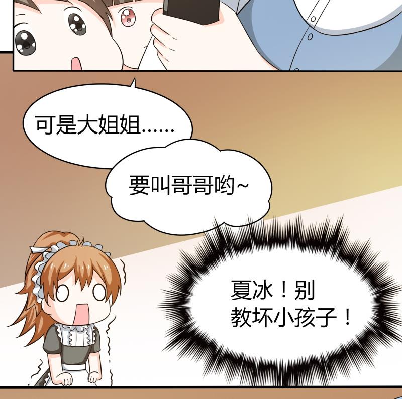 《我的女友制造机》番外 小剧场 恋与咖啡厅六一版 3 第32页