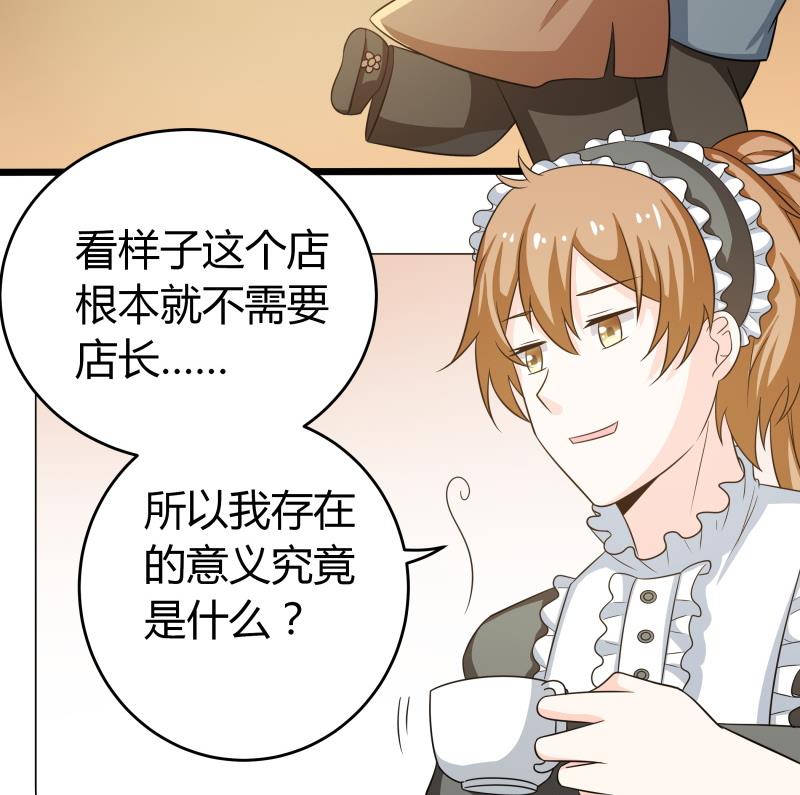 《我的女友制造机》番外 小剧场 恋与咖啡厅六一版 3 第38页