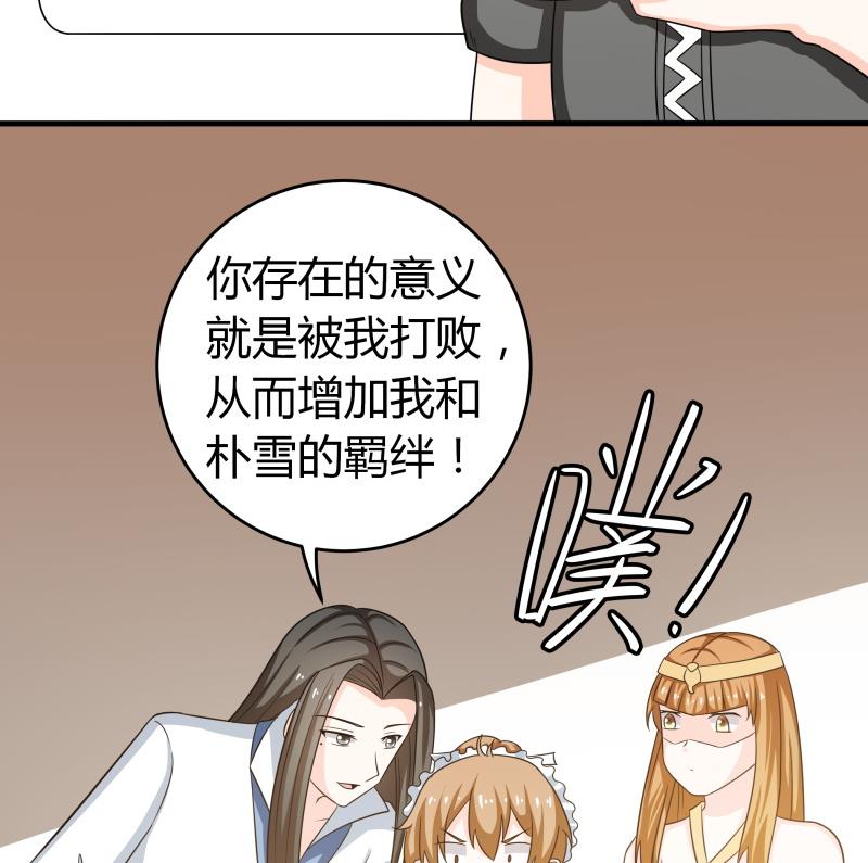《我的女友制造机》番外 小剧场 恋与咖啡厅六一版 3 第39页