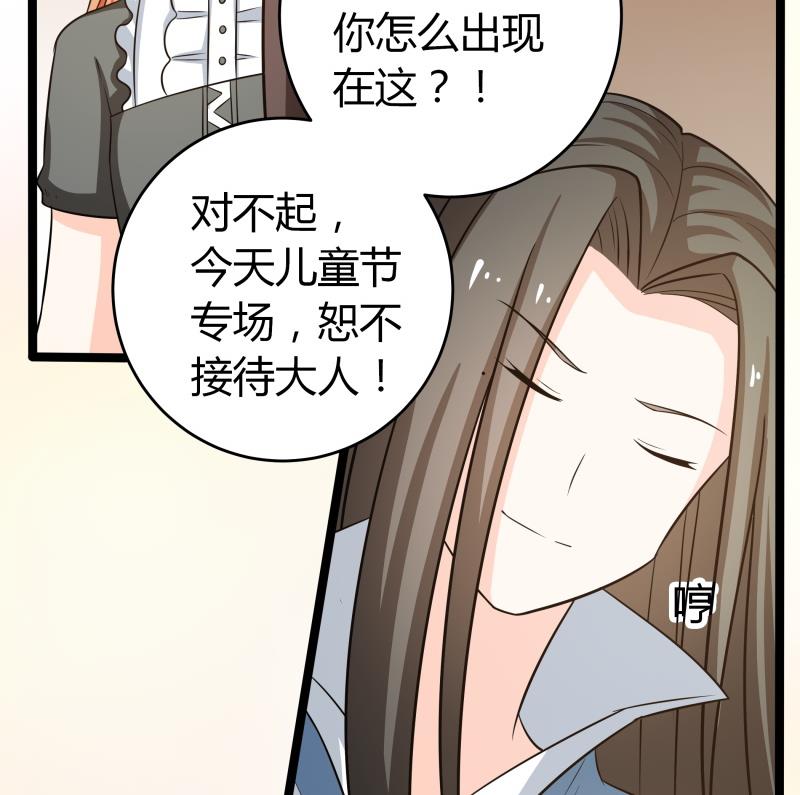 《我的女友制造机》番外 小剧场 恋与咖啡厅六一版 3 第44页