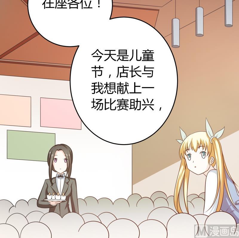 《我的女友制造机》番外 小剧场 恋与咖啡厅六一版 3 第46页