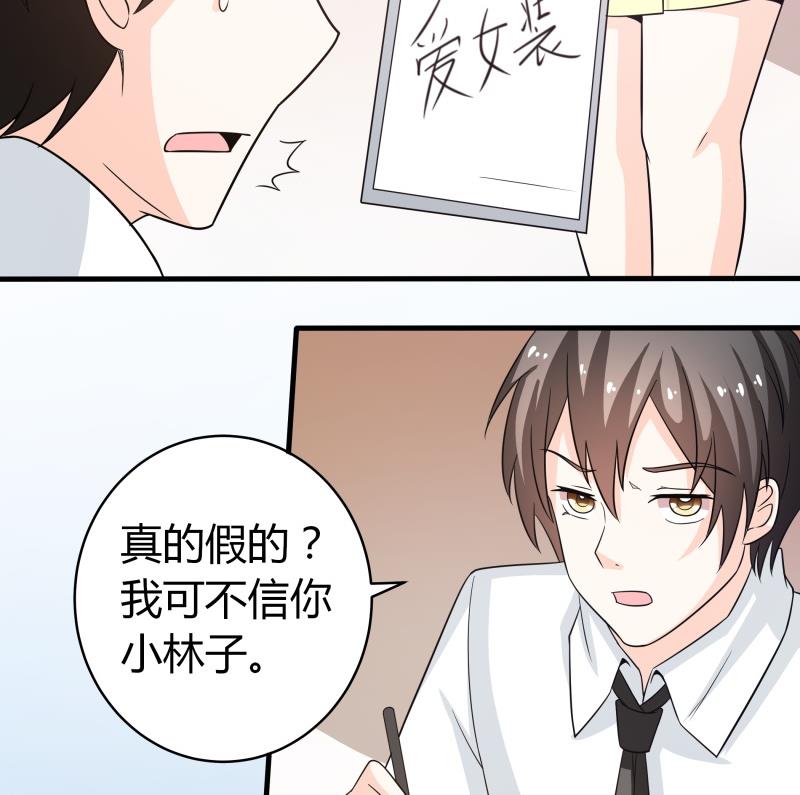《我的女友制造机》番外 小剧场 恋与咖啡厅六一节 1 第18页
