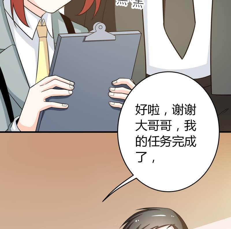 《我的女友制造机》番外 小剧场 恋与咖啡厅六一节 1 第24页