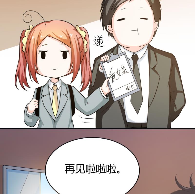 《我的女友制造机》番外 小剧场 恋与咖啡厅六一节 1 第25页