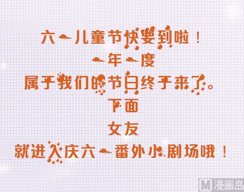《我的女友制造机》番外 小剧场 恋与咖啡厅六一节 1 第2页