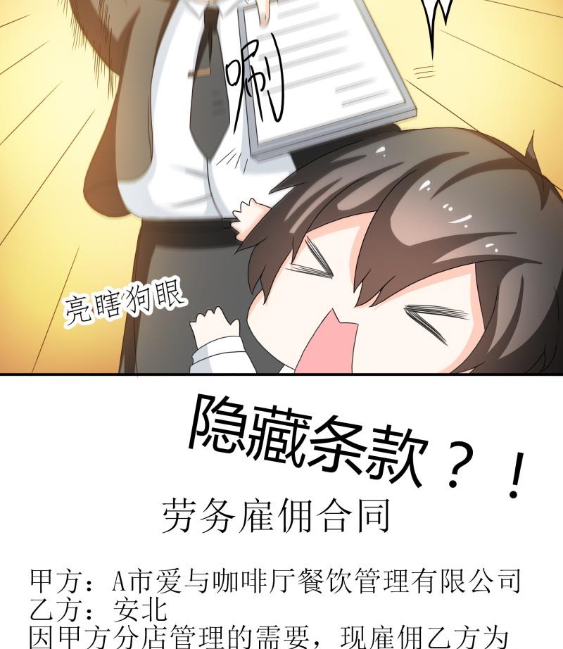 《我的女友制造机》番外 小剧场 恋与咖啡厅六一节 1 第30页