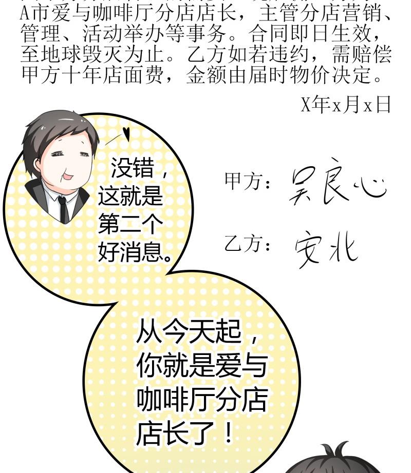 《我的女友制造机》番外 小剧场 恋与咖啡厅六一节 1 第31页